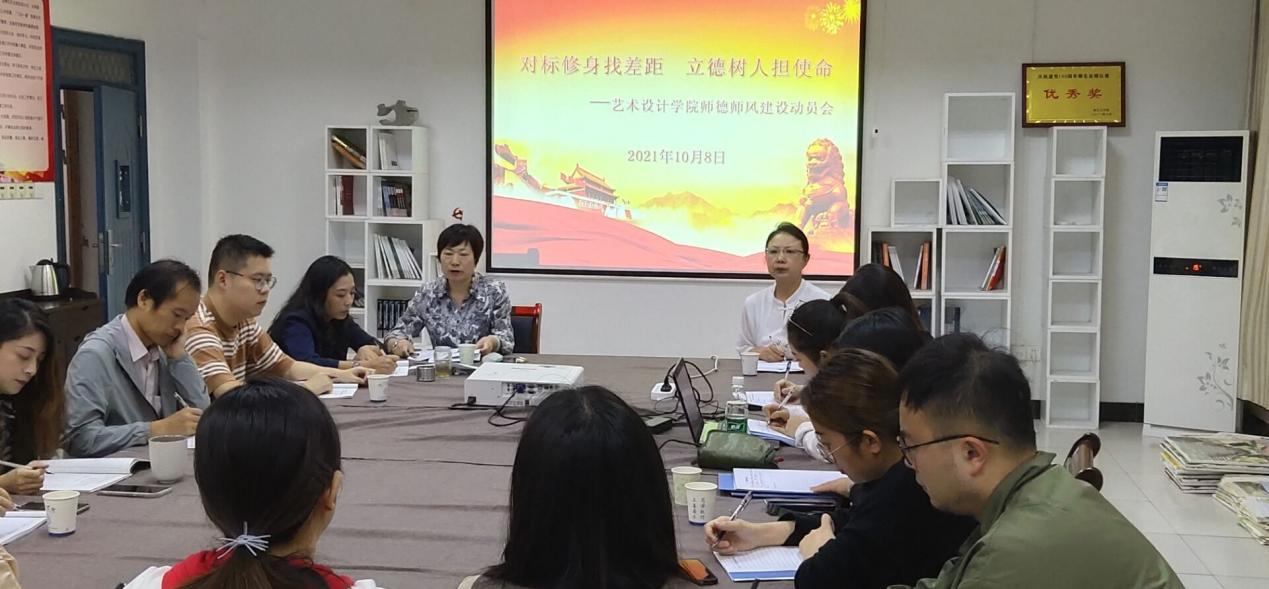 <strong>bat365在线中国登录入口艺术设计学院召开师德师风建设动员会</strong>