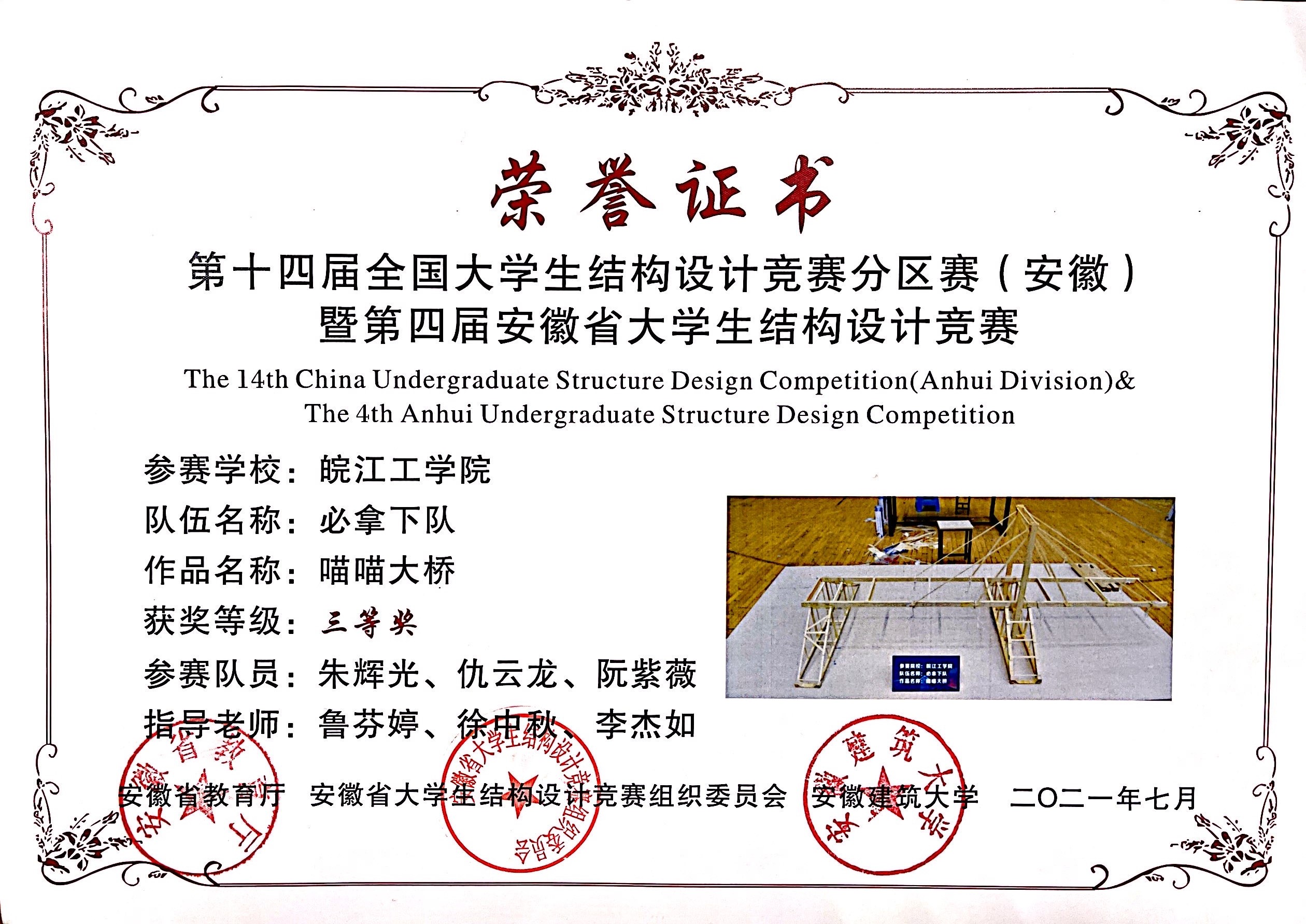 <strong>bat365官网学生在第四届安徽省大学生结构设计竞赛中荣获佳绩</strong>
