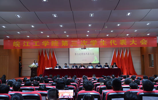 bat365官网第三次学生代表大会圆满落幕