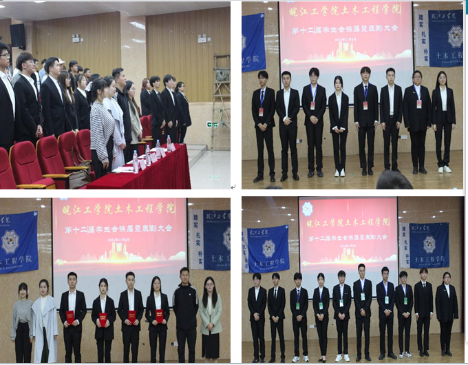 <strong>bat365官网土木工程学院第十二届学生会换届暨表彰大会圆满落幕</strong>