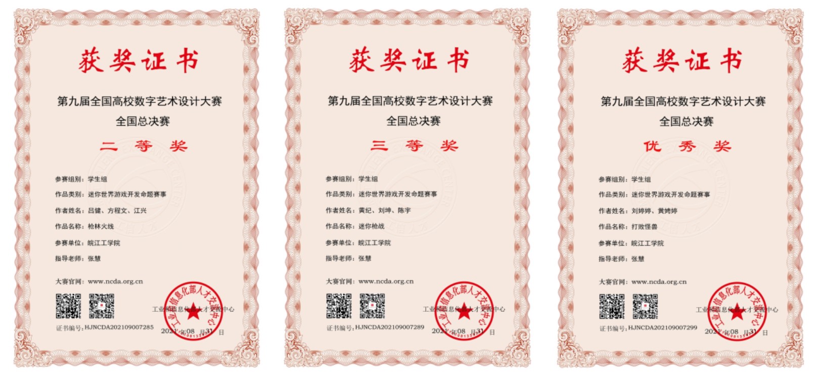 <strong>bat365在线中国登录入口斩获第九届全国高校数字艺术设计大赛和 第四届国际大学生旅游文创设计大赛奖项</strong>