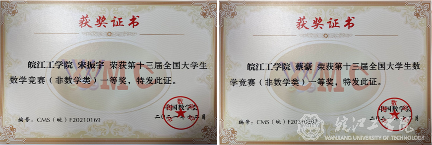 bat365官网在第十三届全国大学生数学竞赛中再获优异成绩