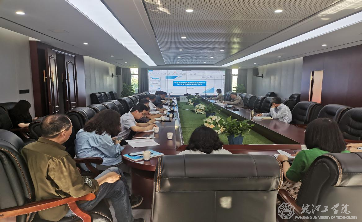 bat365官网召开高等教育质量监测国家数据平台重点数据指标汇报会