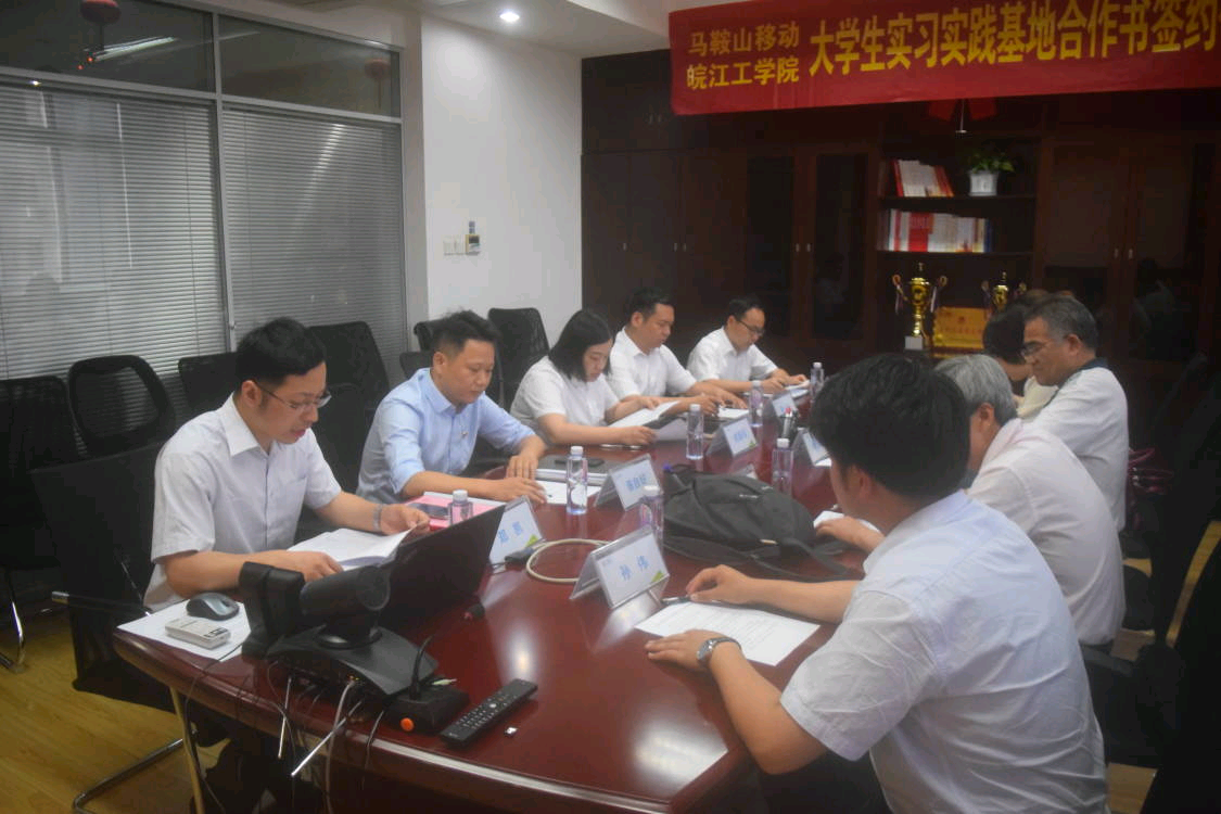 bat365在线中国登录入口电气信息工程学院与中国移动马鞍山分公司举行大学生实习基地和“党建和创”签约仪式