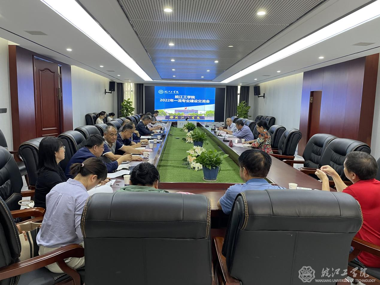 bat365官网召开校级一流专业建设交流会