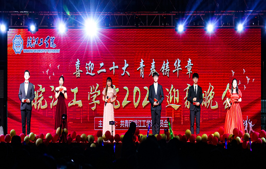  “喜迎二十大，青春铸华章”——bat365官网举办2022级迎新晚会