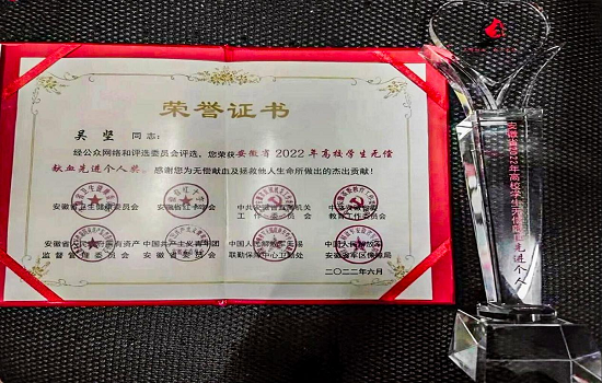 bat365官网学生获安徽省2022年高校学生无偿献血先进个人奖