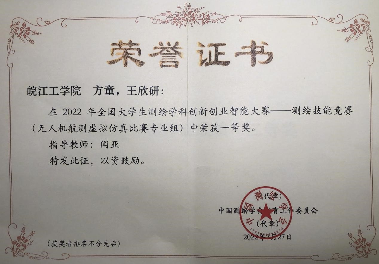 <strong>喜报！bat365官网学子斩获全国大学生测绘技能竞赛佳绩！</strong>