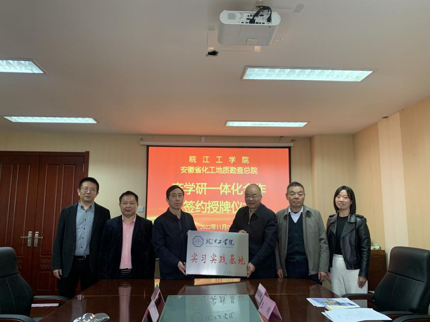 <strong>bat365官网土木工程学院与安徽省化工地质勘察总院共建产学研一体化合作基地</strong>