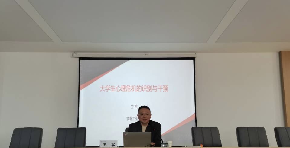 bat365官网开展辅导员心理健康教育工作专题讲座