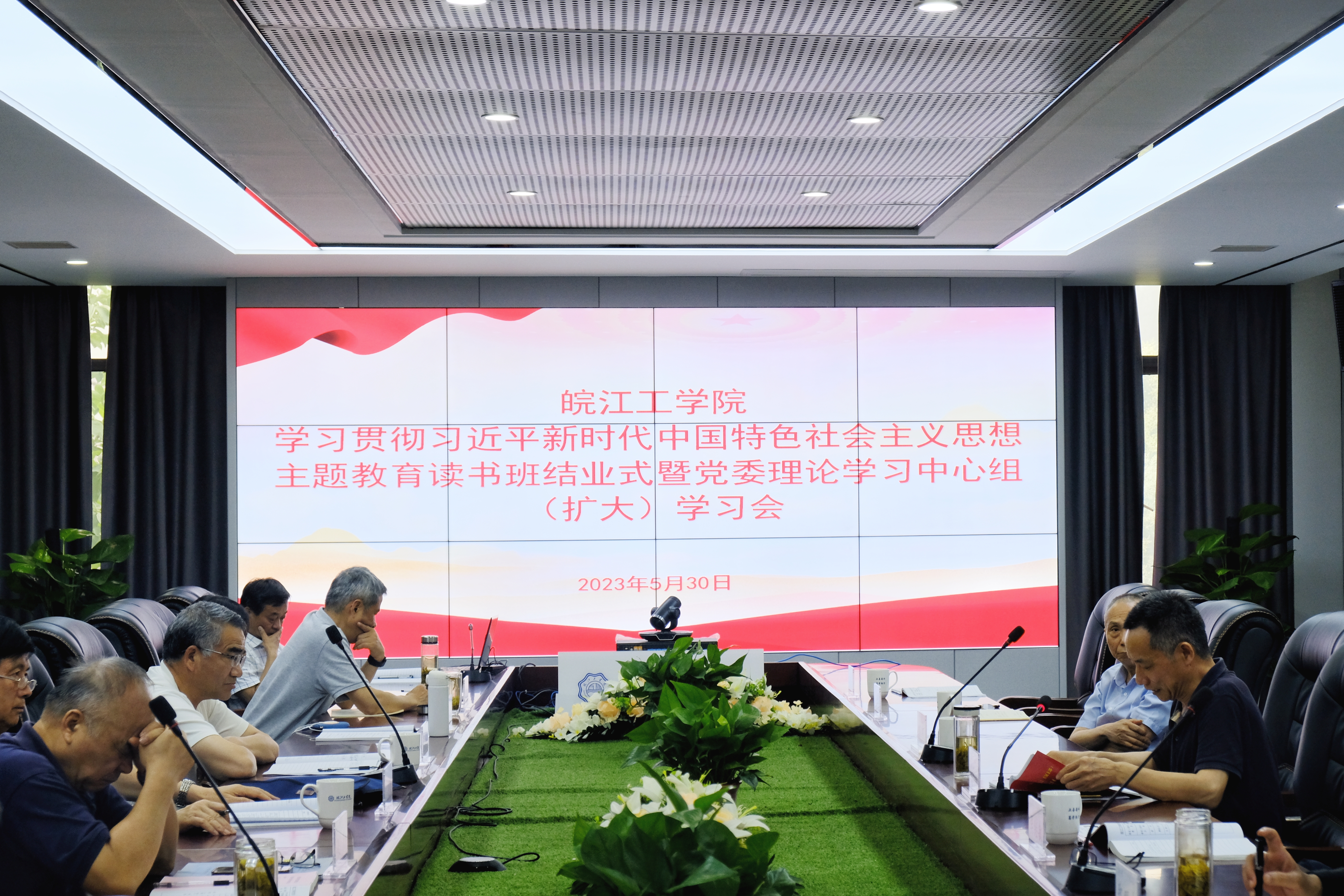 bat365在线中国登录入口召开主题教育读书班结业式暨党委理论学习中心组（扩大）学习会