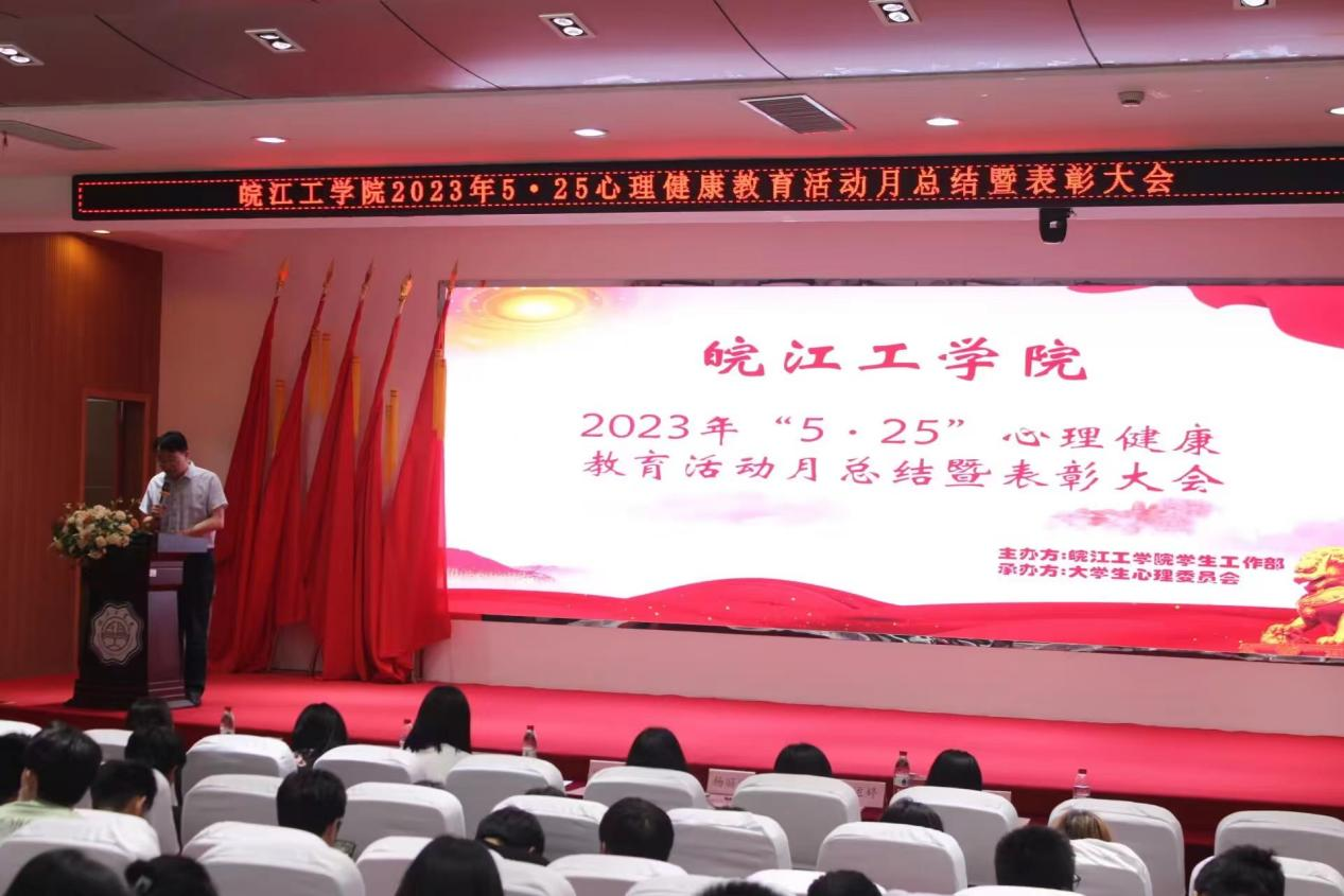 bat365官网“5·25”心理健康教育活动月总结暨表彰大会圆满结束