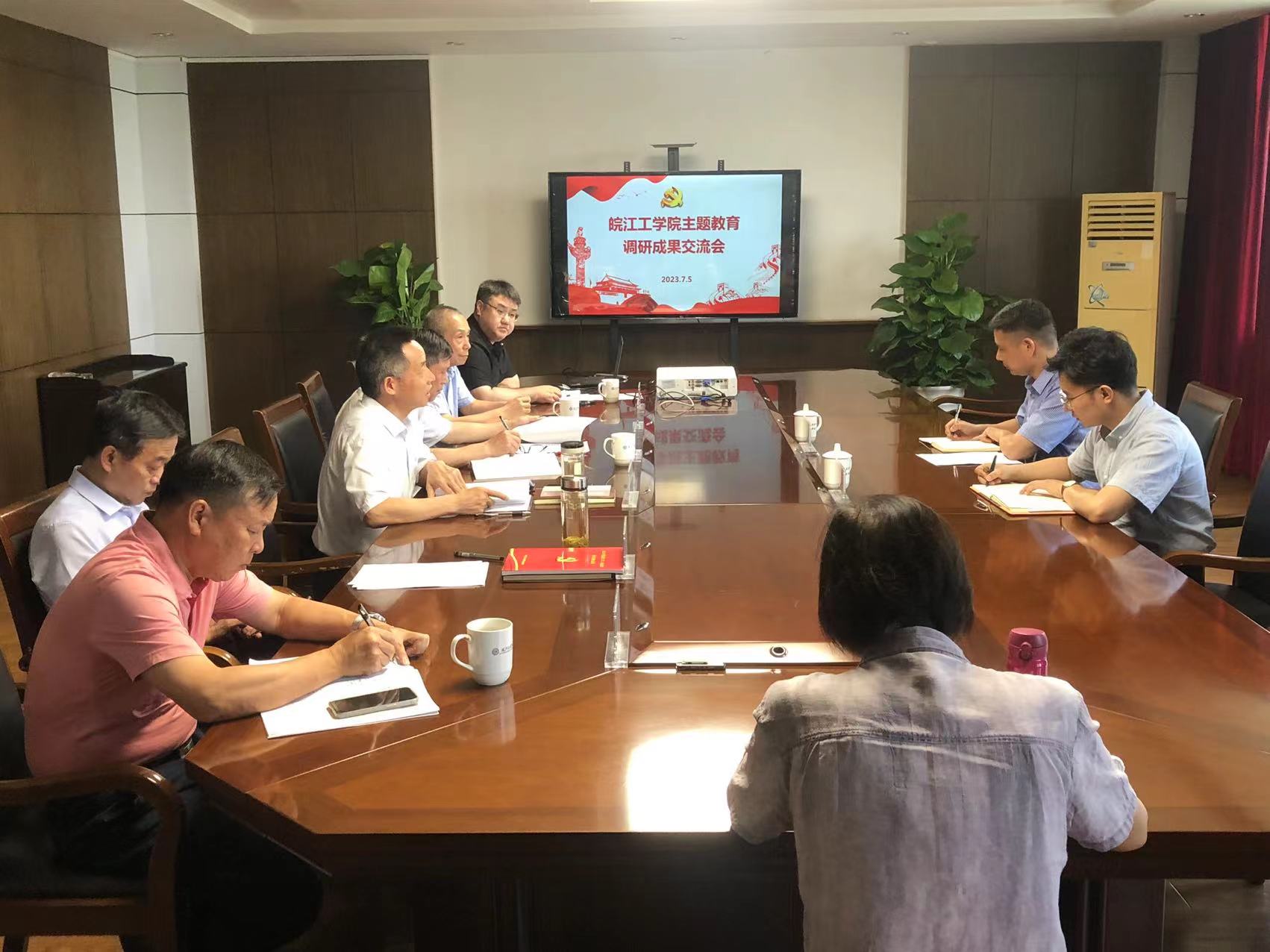 bat365官网召开学习贯彻习近平新时代中国特色社会主义思想主题教育调研成果交流会