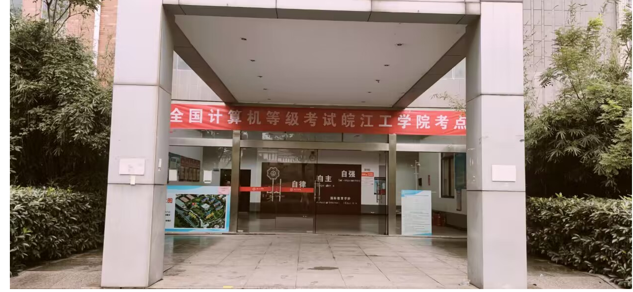 2023年9月bat365在线中国登录入口第70次全国计算机等级考试顺利完成