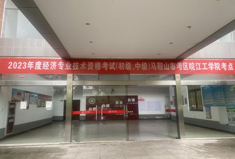 2023年度经济专业技术资格考试（初级、中级）在bat365官网顺利举办
