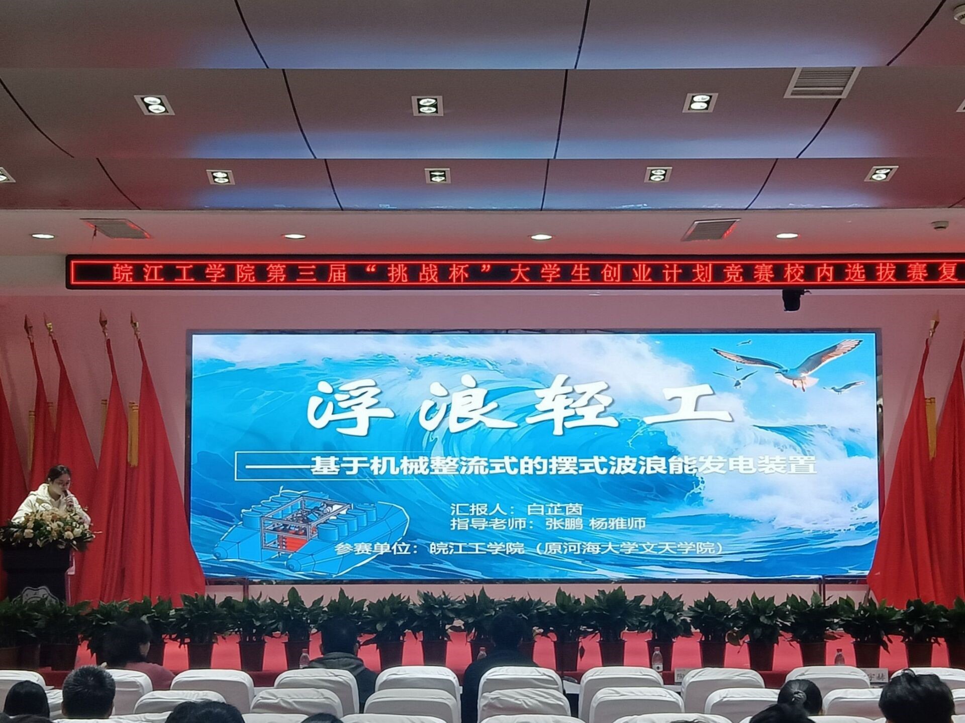 bat365官网成功举办第三届“挑战杯”大学生创业计划竞赛 校内选拔赛复赛