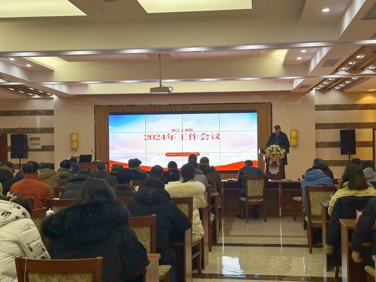 新征程呼唤新担当|bat365在线中国登录入口召开2024年工作会议