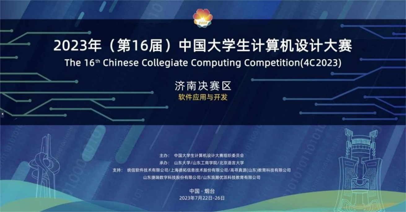 bat365官网学子在第16届中国大学生计算机设计大赛中喜获铜奖