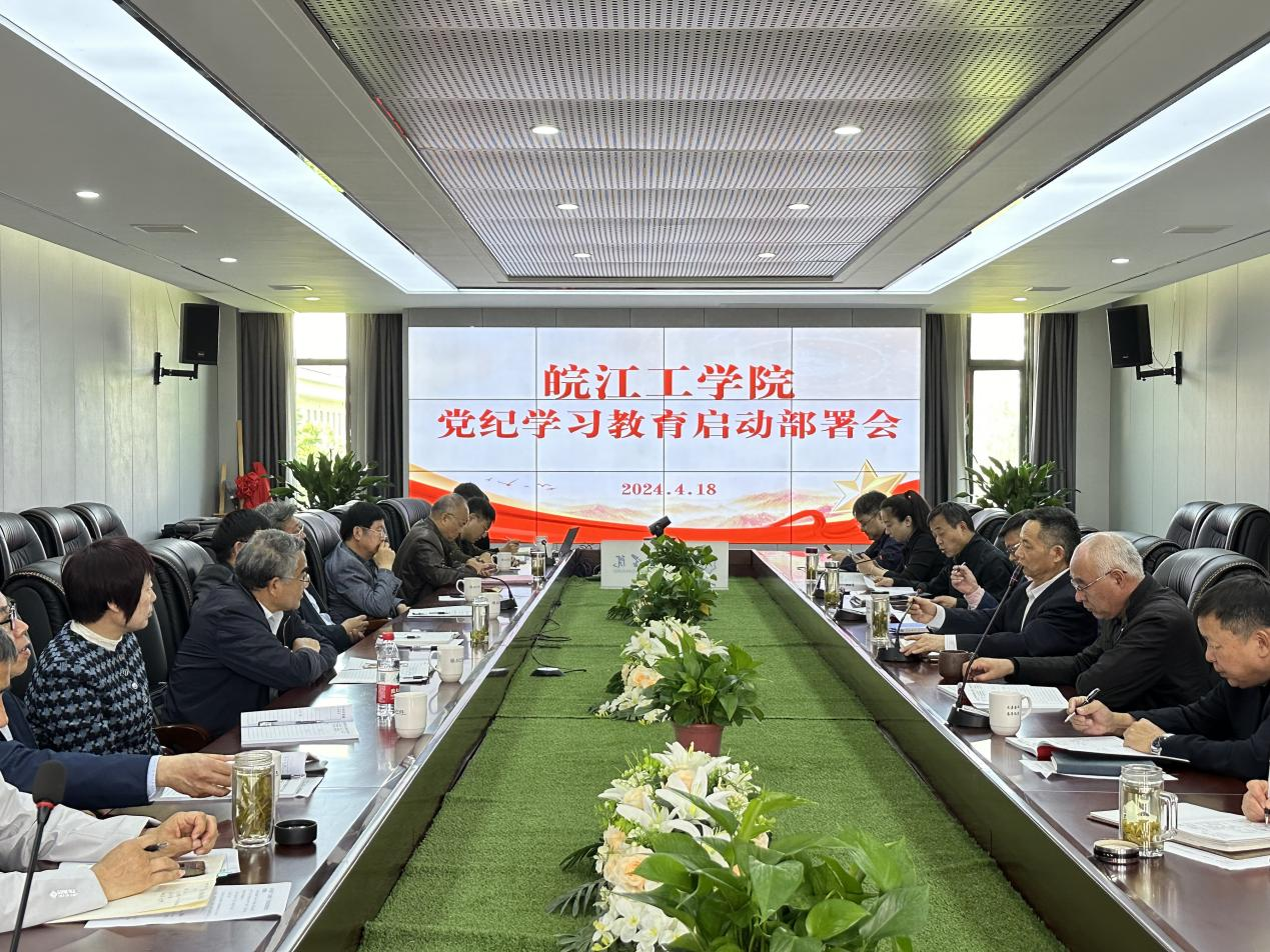 <strong>bat365在线中国登录入口召开党纪学习教育动员部署会</strong>