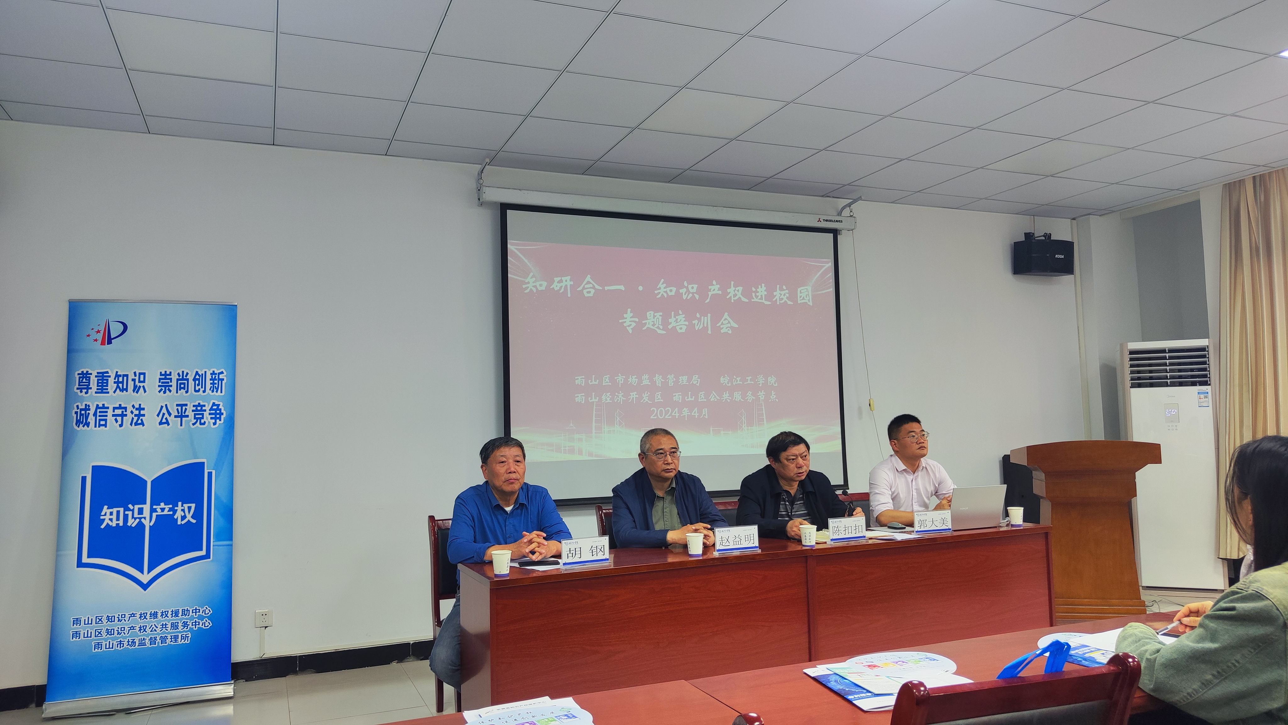 雨山区市场监督管理局副局长陈扣扣一行到bat365官网开展“知研合一•知识产权进校园”专题培训