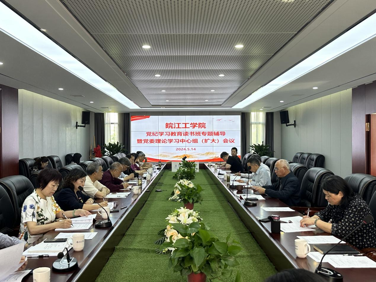 <strong>bat365官网召开党纪学习教育读书班开班式暨党委理论学习中心组（扩大）会议</strong>