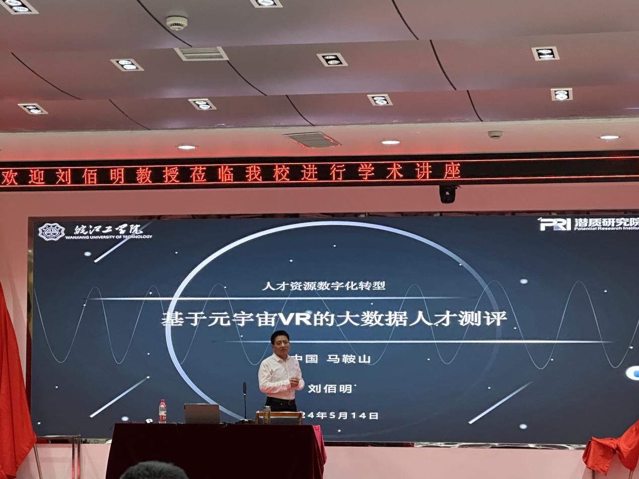 人力资源管理专家刘佰明教授应邀来bat365官网管理学院举办专题学术讲座