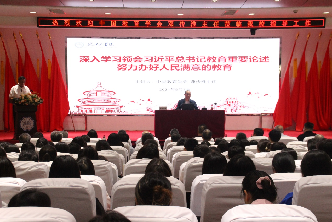 <strong>中国教育学会学术委员会常务副主任、教育部政策法规司原司长邓传淮莅临bat365官网指导并作专题报告</strong>