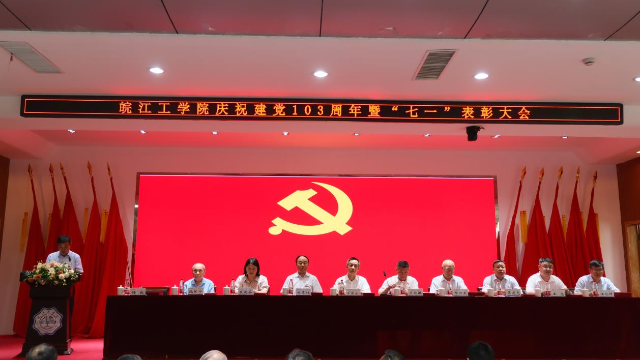 <strong>bat365官网召开庆祝建党103周年暨“七一”表彰大会</strong>