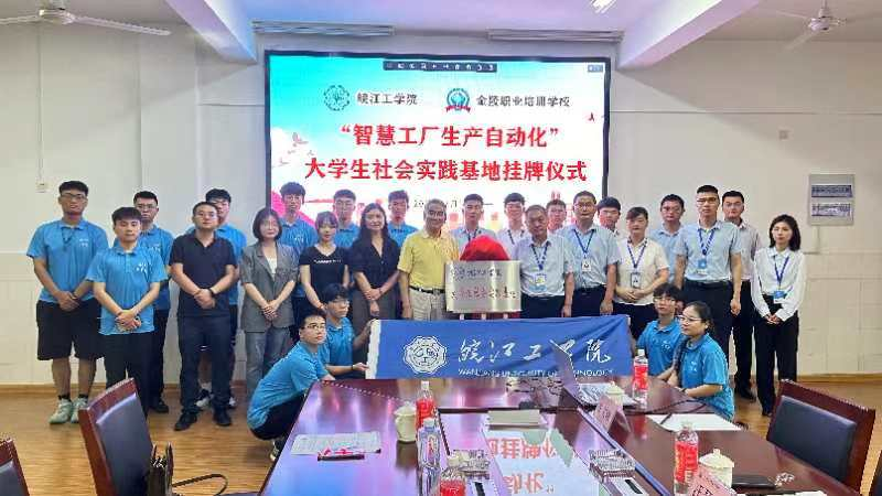 bat365在线中国登录入口电信工程学院携手马鞍山明跃自动化科技有限公司共建大学生社会实践基地