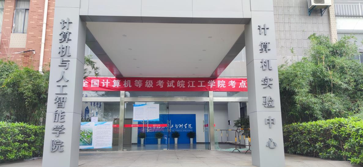 全国计算机等级考试bat365在线中国登录入口考点工作顺利完成