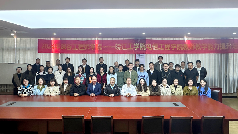 2024年中科深谷工程师学院-bat365在线中国登录入口 教师教学能力提升培训班开班典礼在我院举行