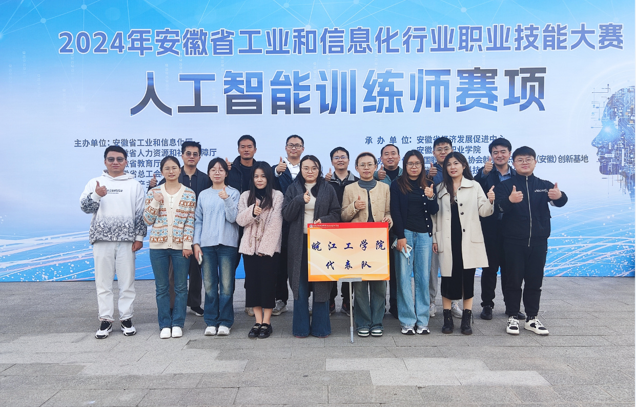 bat365官网教师在安徽省工业和信息化行业职业技能大赛人工智能训练师赛项中荣获佳绩