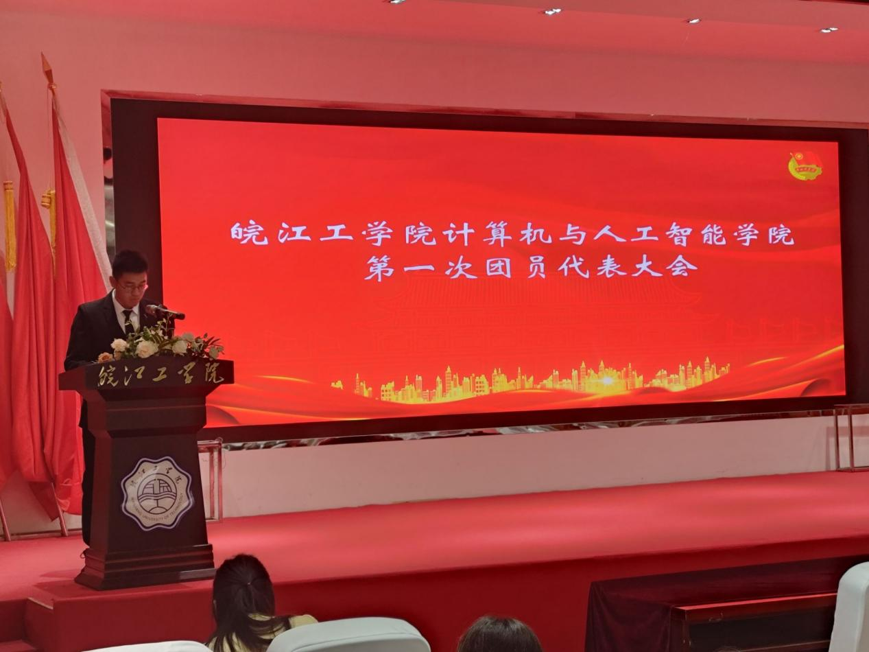 bat365在线中国登录入口计算机与人工智能学院 第一次团员代表大会胜利召开