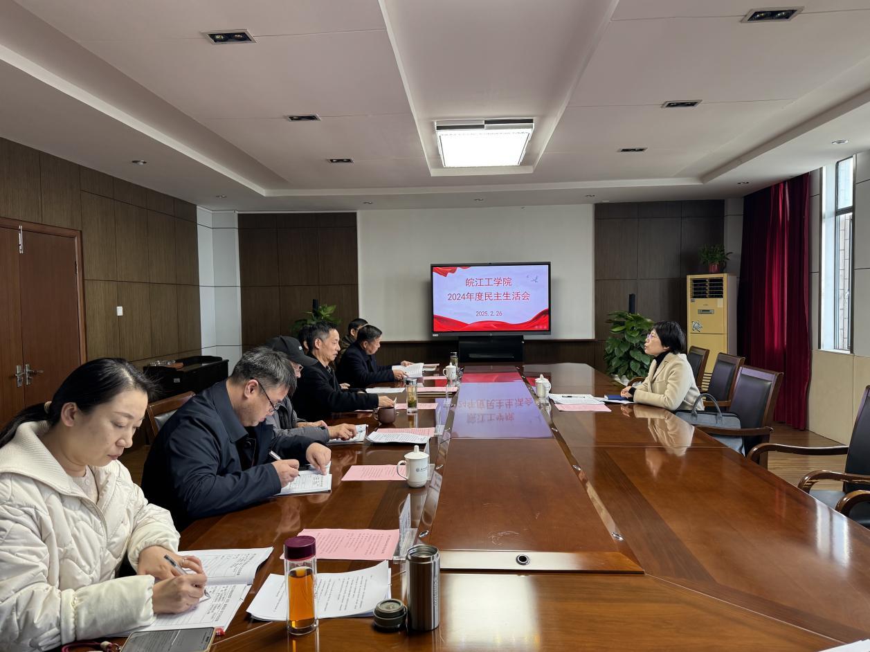 <strong>bat365官网召开2024年度民主生活会</strong>