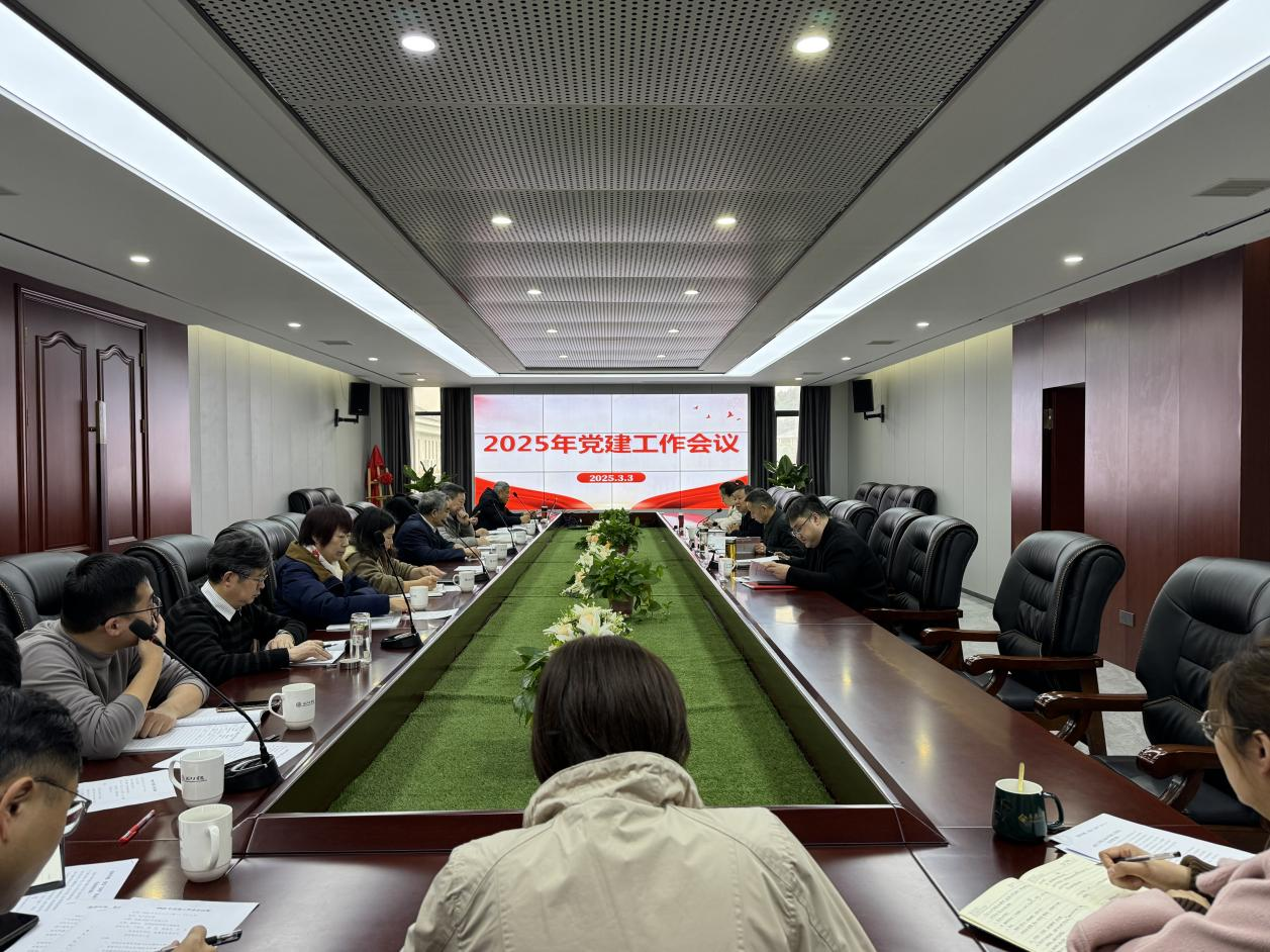 <strong>bat365官网召开2025年党建工作会议</strong>