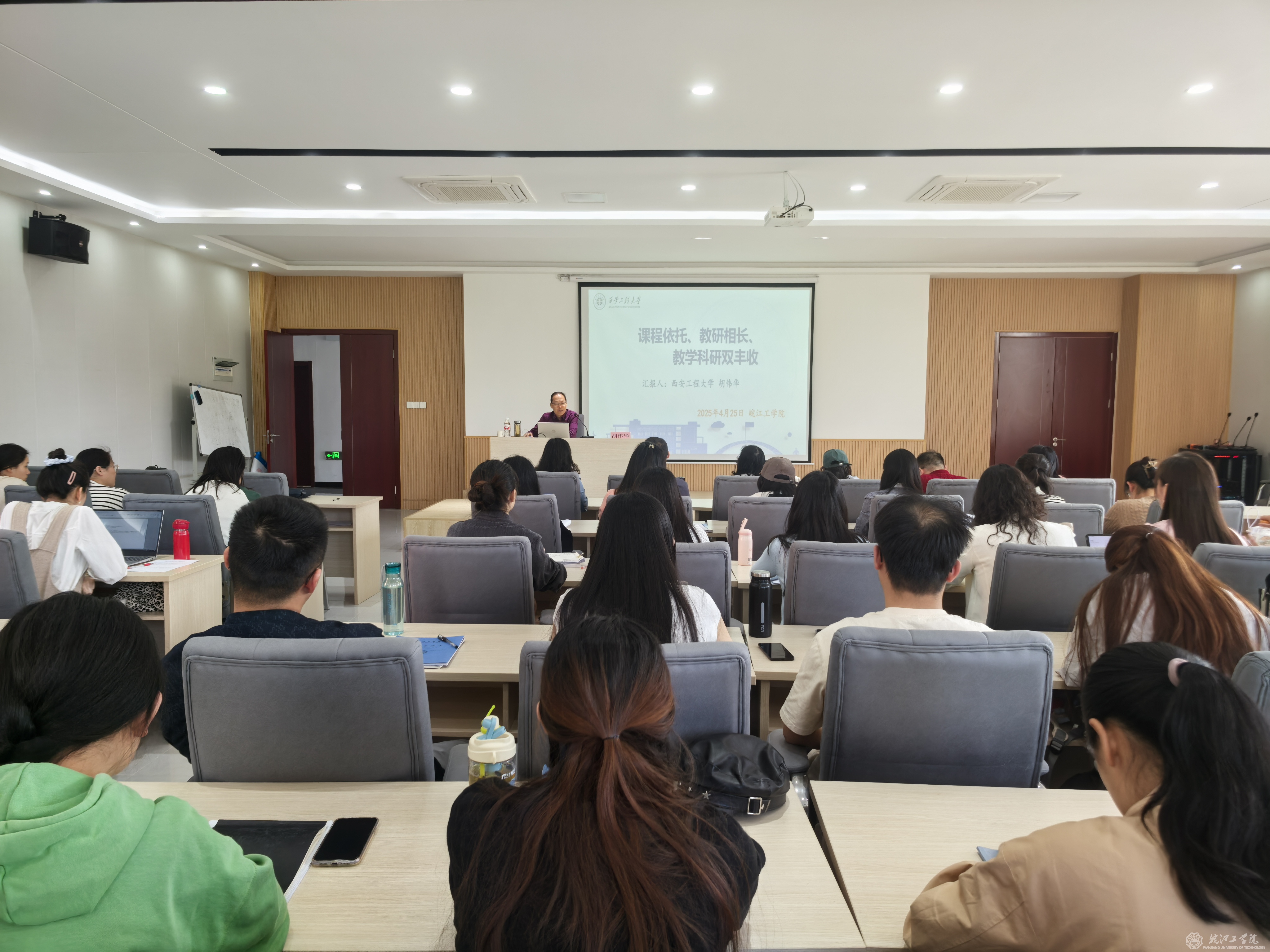 西安工程大学博导胡伟华教授应邀莅临bat365官网做学术讲座