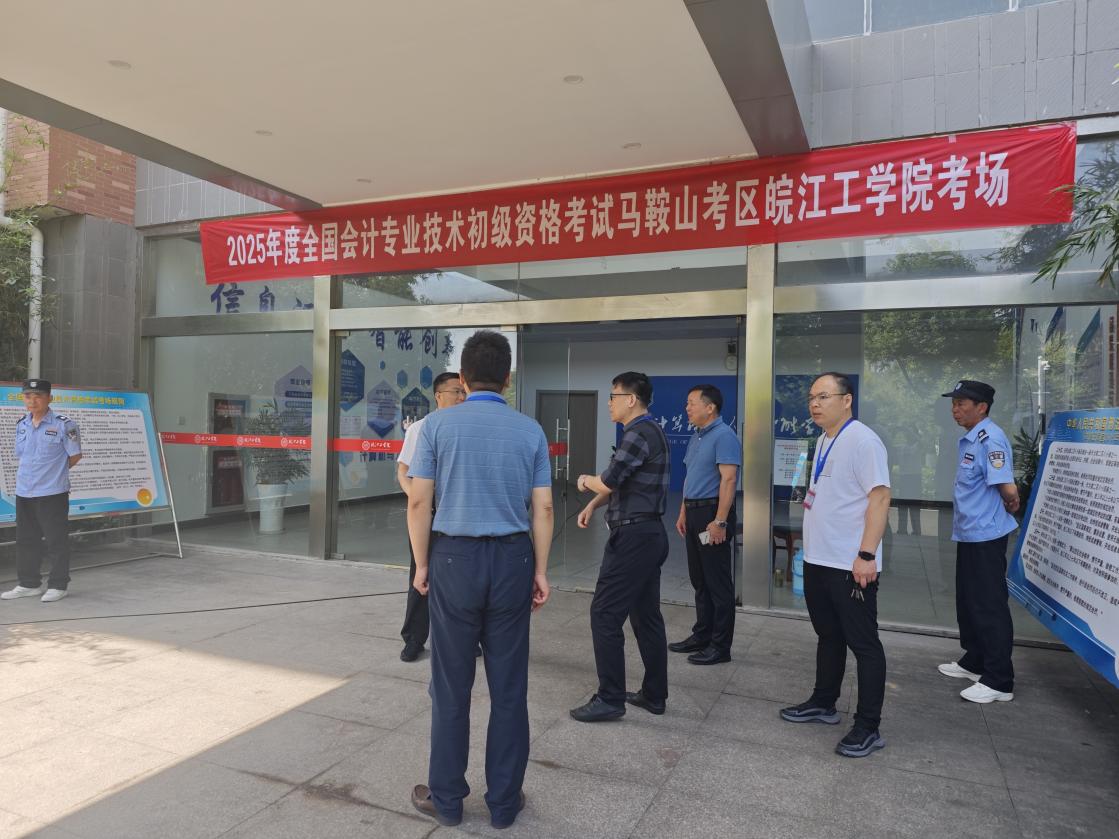 bat365官网顺利组织2025年度全国会计专业技术初级资格考试