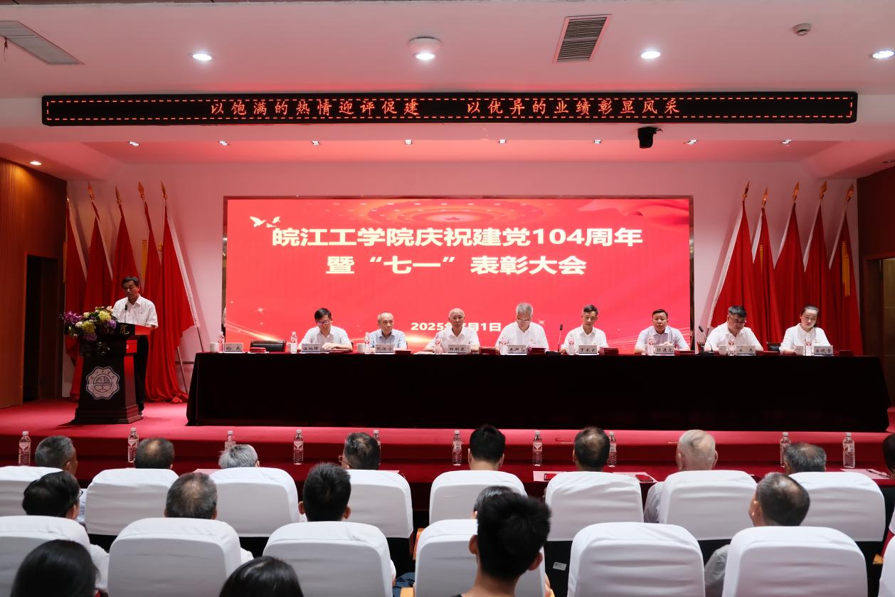 <strong>bat365在线中国登录入口建党104周年庆典：荣耀表彰树典范，党建引领启新程</strong>