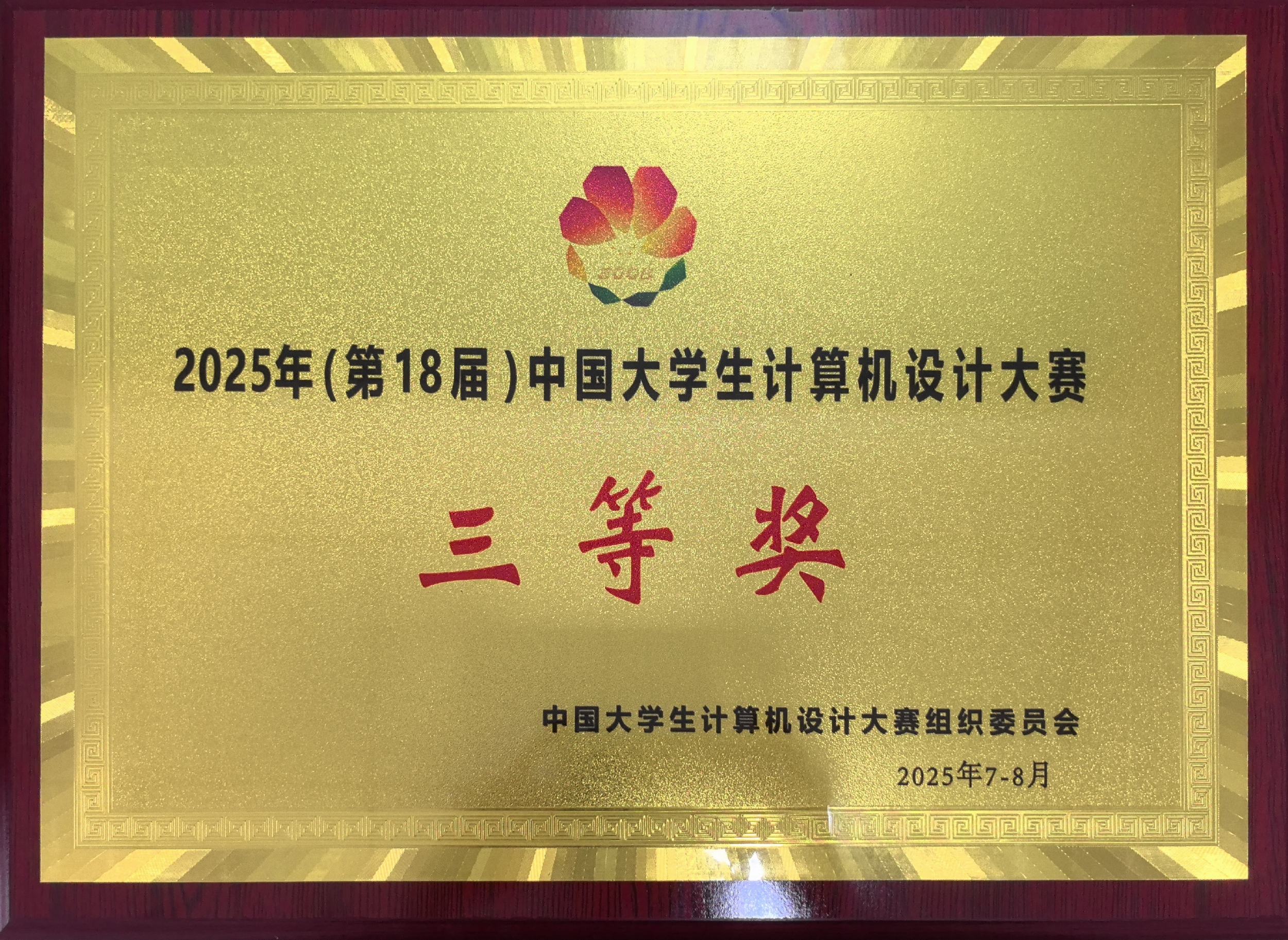 bat365官网学子在中国大学生计算机设计大赛中再获佳绩