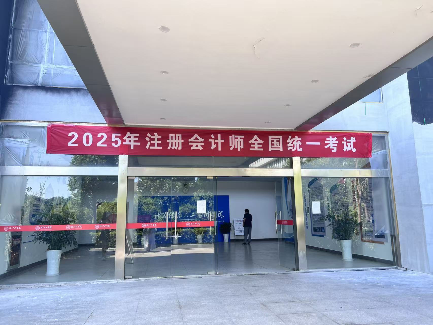 bat365官网顺利组织2025年度注册会计师全国统一考试