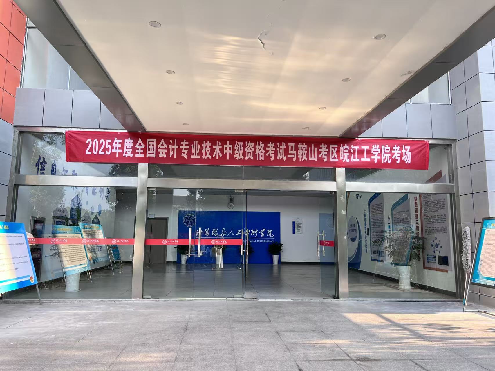 bat365官网顺利组织2025年度全国会计专业技术中级资格考试