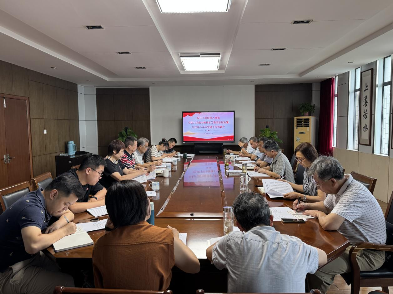 bat365在线中国登录入口召开深入贯彻中央八项规定精神学习教育总结会暨2025年下半年党建工作部署会