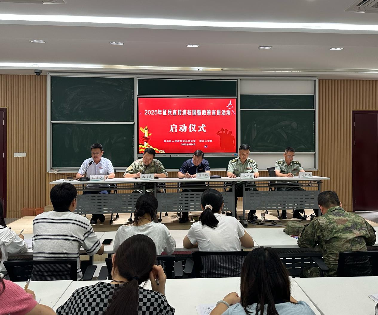 bat365官网联合雨山区人武部成功举办2025年征兵宣传进校园活动启动仪式