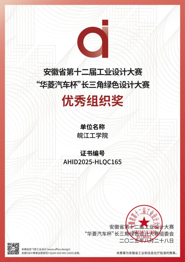 <strong>bat365在线中国登录入口艺术设计学院在安徽省第十二届工业设计大赛“华菱汽车杯”长三角绿色设计大赛斩获一等奖等12项大奖及优秀组织奖</strong>