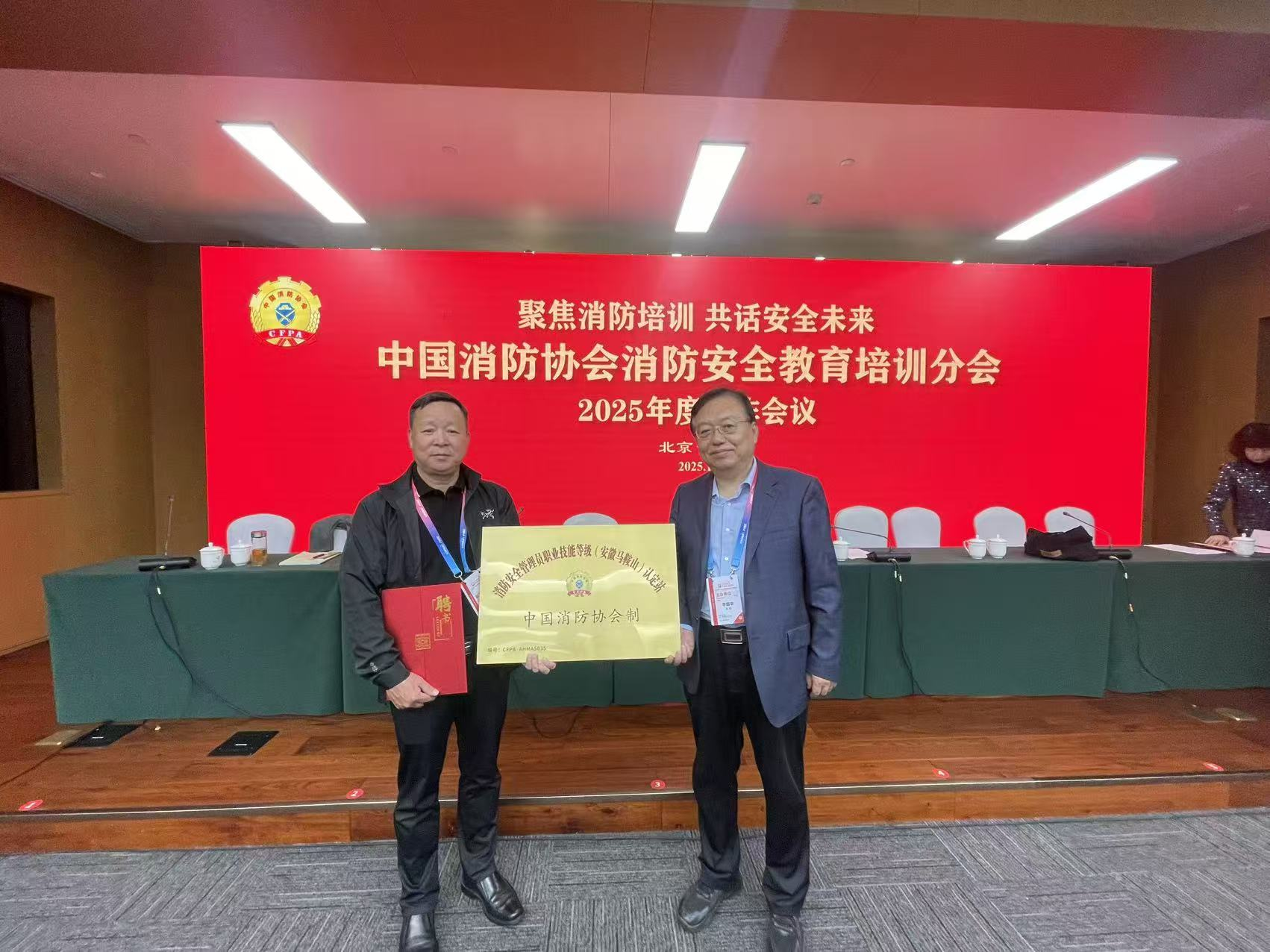  bat365官网消防安全管理员职业技能等级认定站正式获批