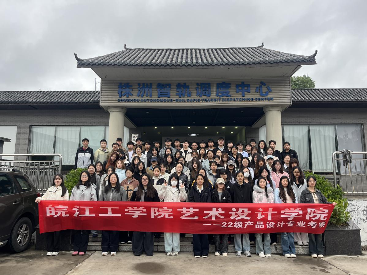<strong>深化产教融合，赋能设计未来：bat365在线中国登录入口艺术设计学院产品设计专业跨地域产业考察推动教学成果落地转化</strong>