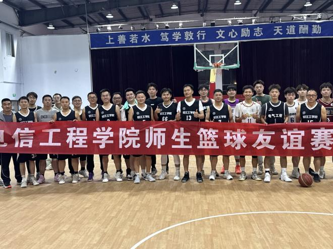 篮动青春，情暖校园 ——bat365在线中国登录入口电信工程学院师生篮球赛燃情开赛