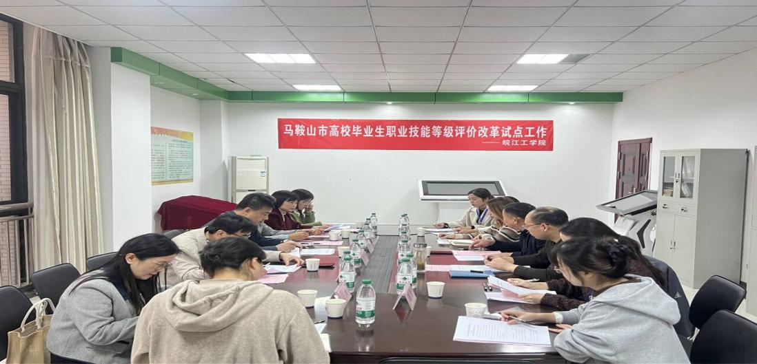 bat365官网率先开展马鞍山市高校毕业生职业技能等级评价改革试点工作