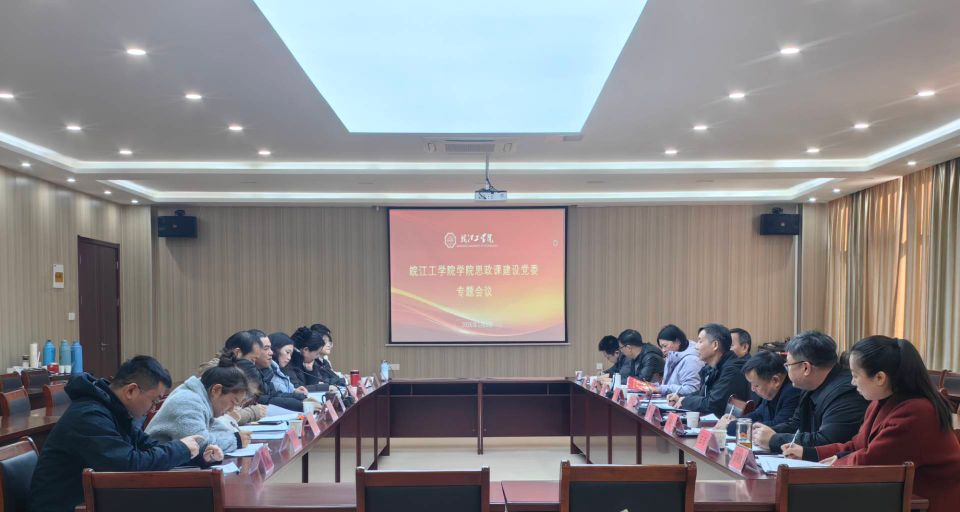 bat365在线中国登录入口召开思政课建设党委专题会议