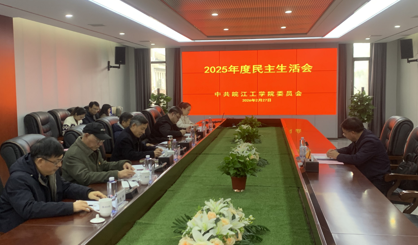 <strong>bat365在线中国登录入口党委召开2025年度民主生活会</strong>